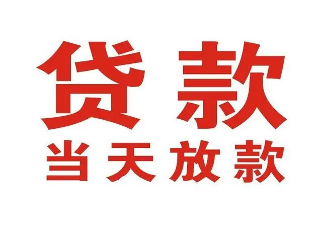 枫木镇个人借钱|枫木镇借钱公司|枫木镇个人周转借款